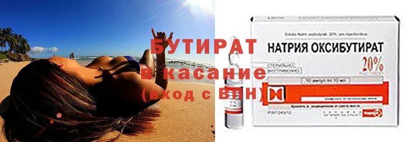 БУТИРАТ бутандиол  купить наркотики сайты  Барыш 